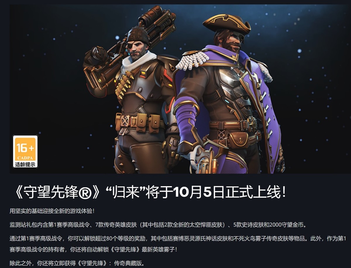 守望先锋归来获得的箱子怎么开,守望先锋归来监测站礼包怎么领