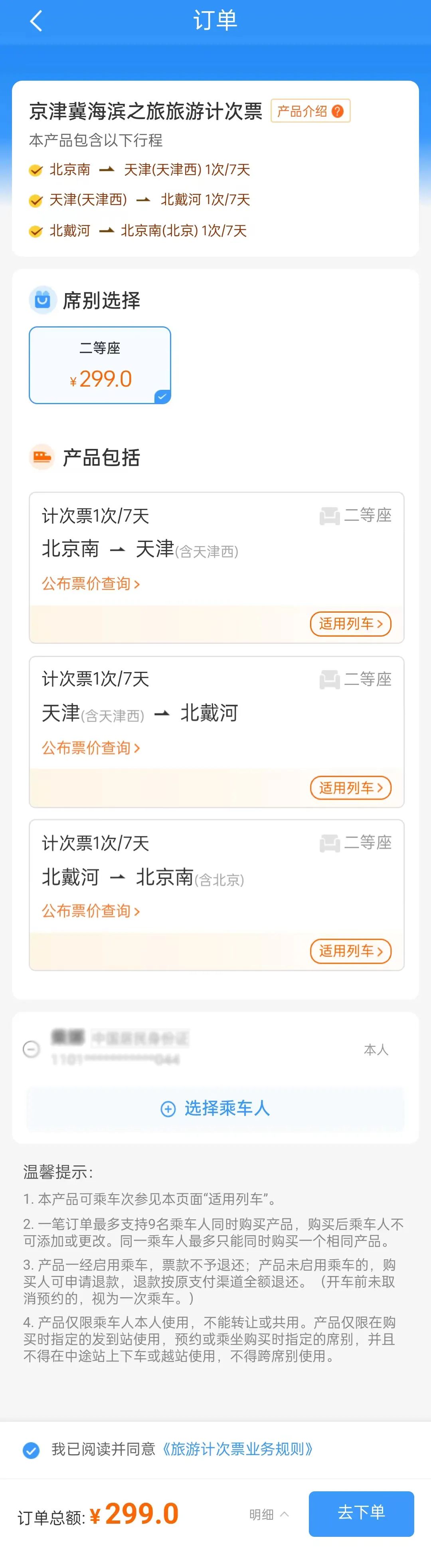 一票打卡三个城市,铁路旅游新型票制产品来了!