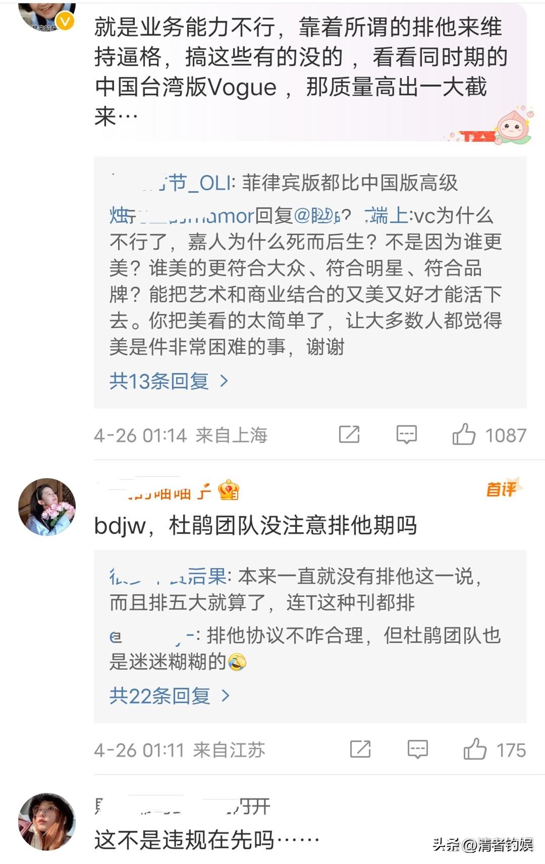 vogue冯楚轩,冯楚轩vogue