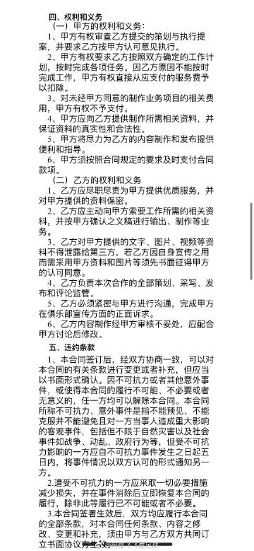 全面解读：深足与《足球报》的服务合同为何不是有偿新闻行为