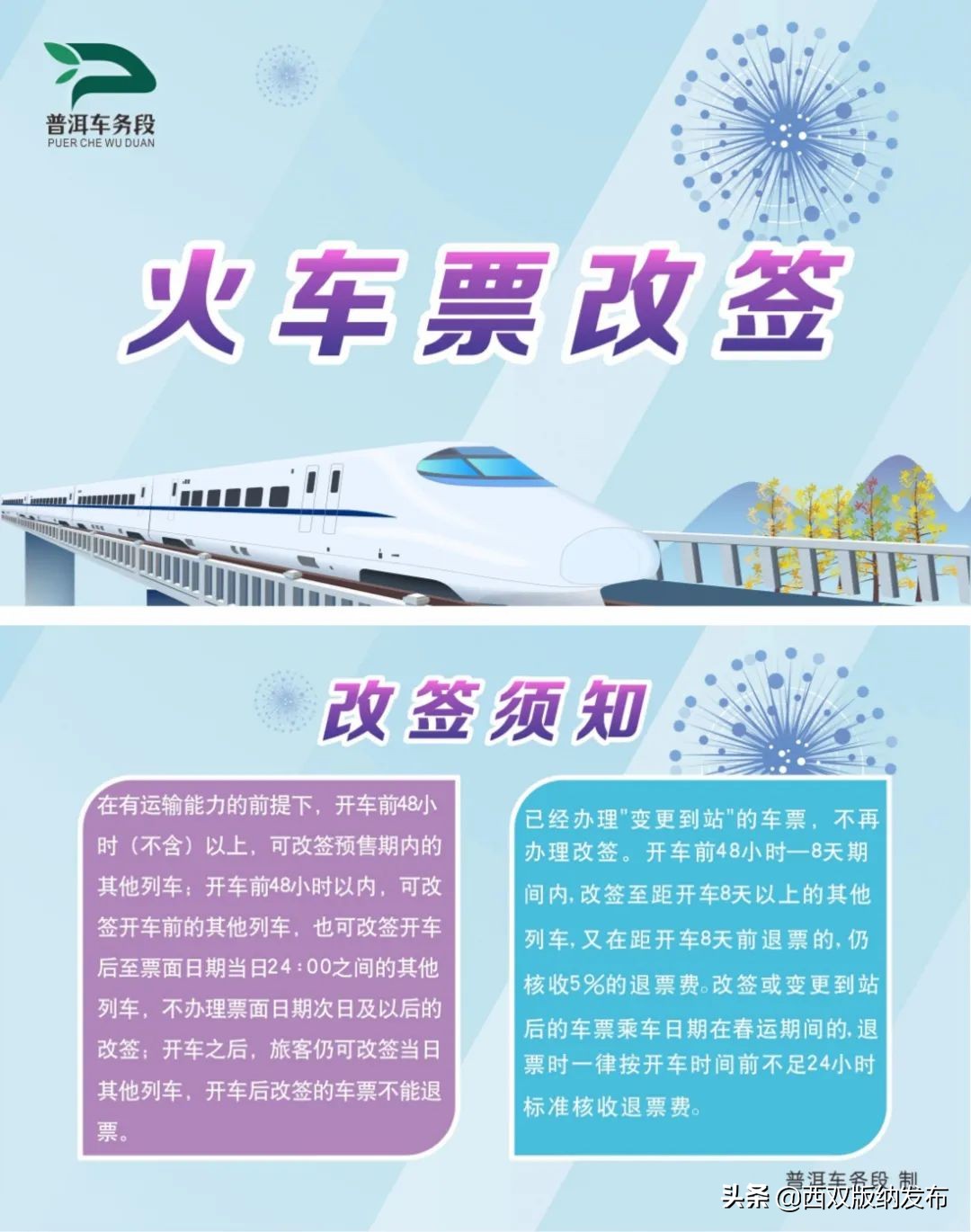 赶紧收藏！铁路购票、退票、改签、订餐、乘车注意事项等都在这里啦！