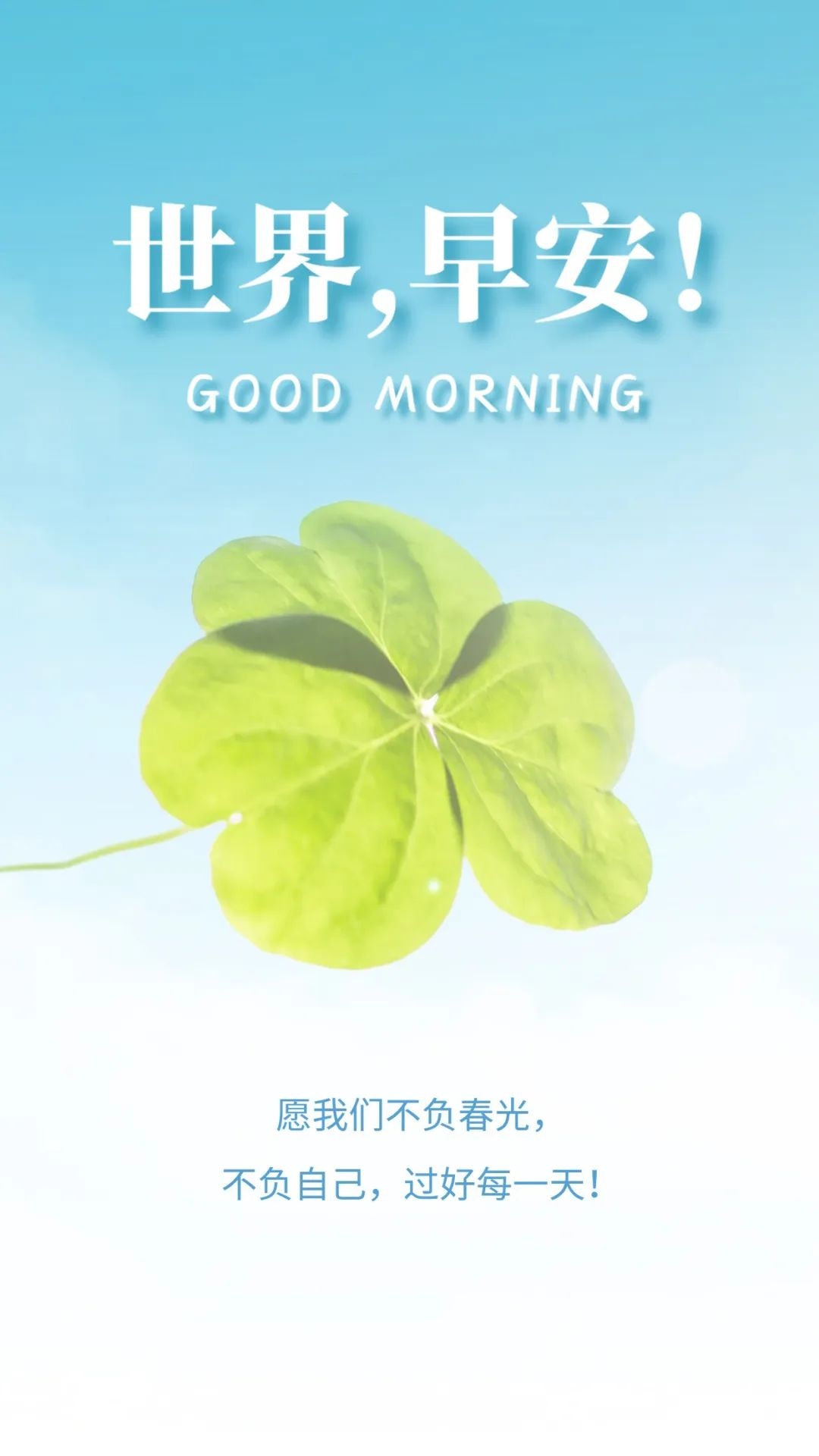 早安心语每日经典图片,早安心语短句2020早安图