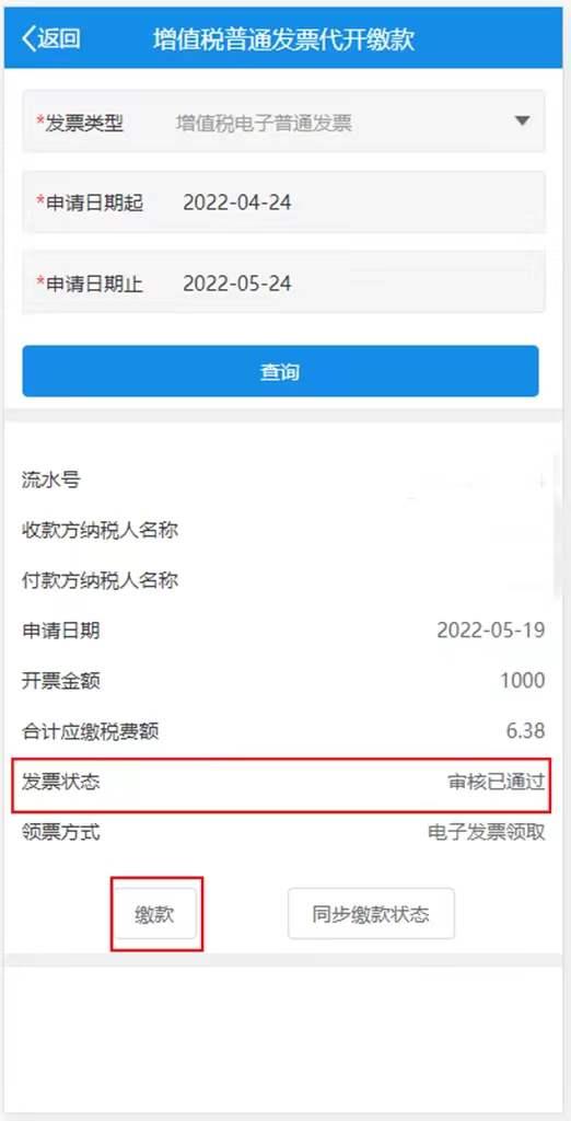 增值税电子普通发票怎么申领厦门,厦门税务小程序怎么开普通发票