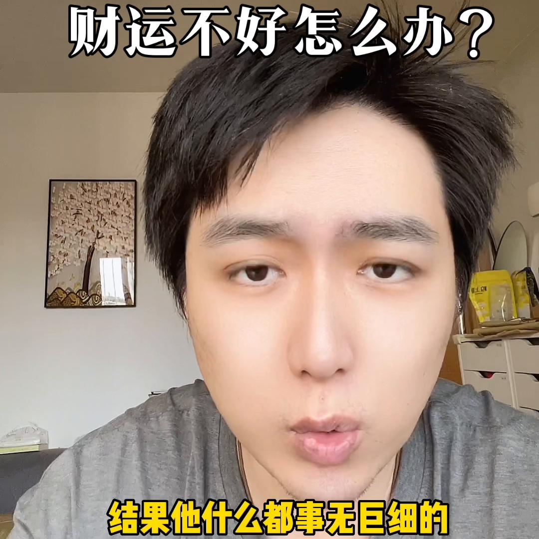 财运不好怎么样聚财,财运与财富的关系