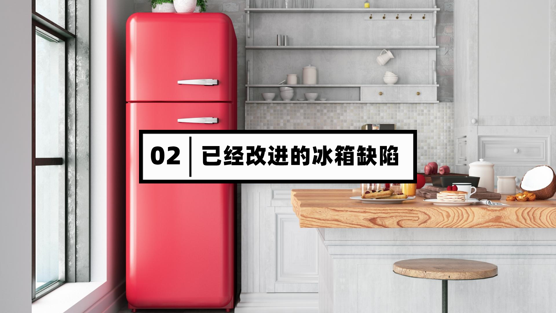 直冷冰箱是不是淘汰了,直冷冰箱过时淘汰了吗