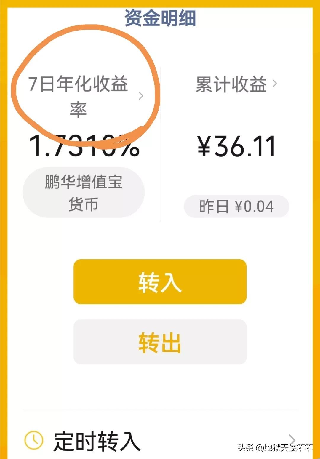 微信零钱里面的钱怎么收益高,微信零钱提现教学