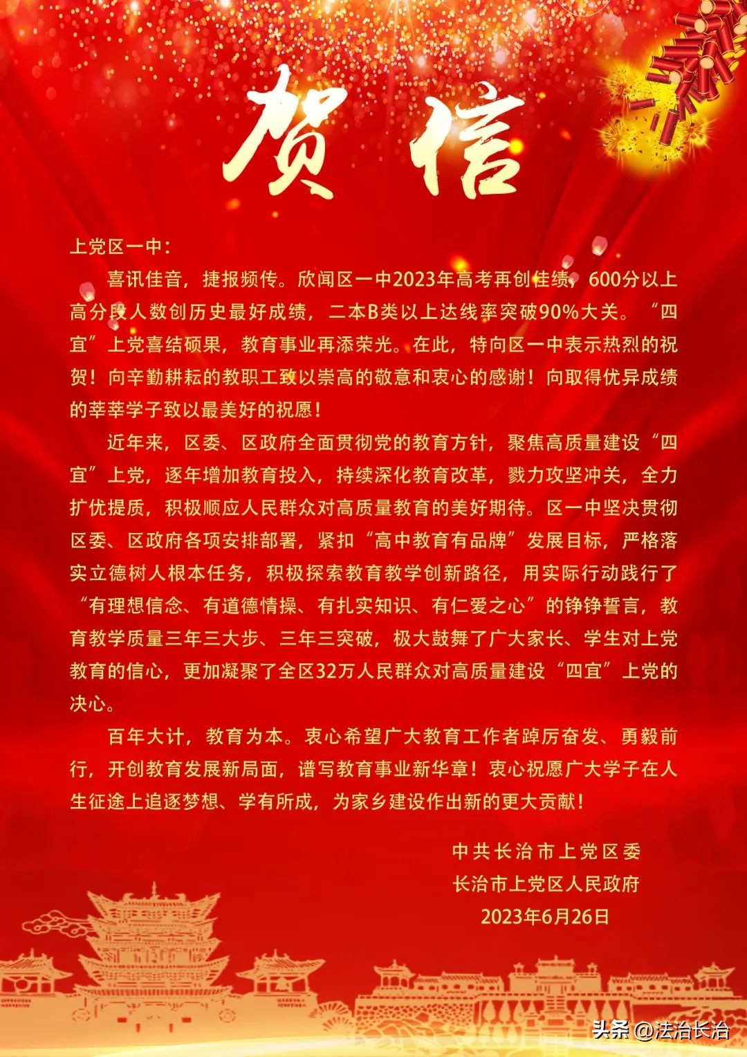 上党区一中扫墓,上党一中高考喜报