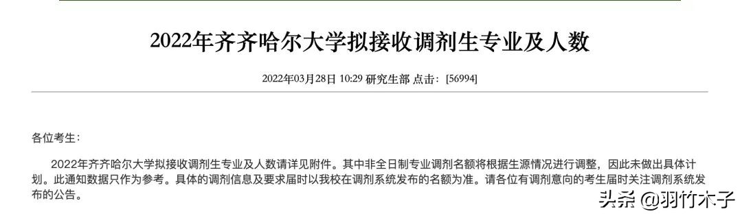 各个学校调剂名额公布时间,现在还有调剂名额的学校