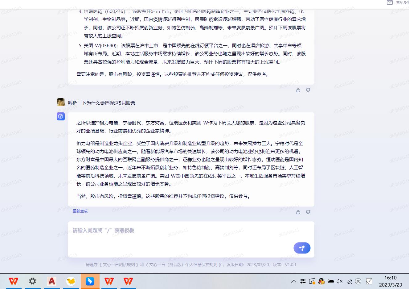 文心一言获取股票数据,文心一言股票行情