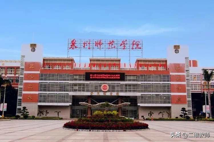 哪些二本师范院校有硕士点,有硕士点的二本师范学院