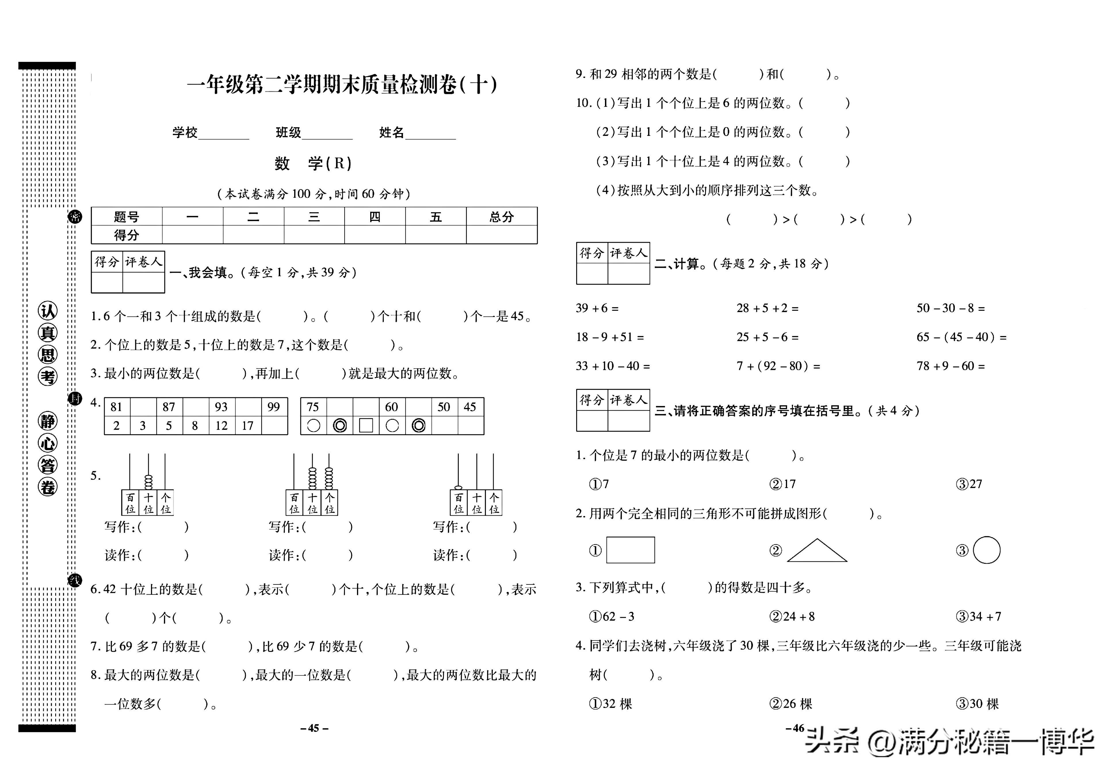 一年级试卷100道,一年级的卷子24页