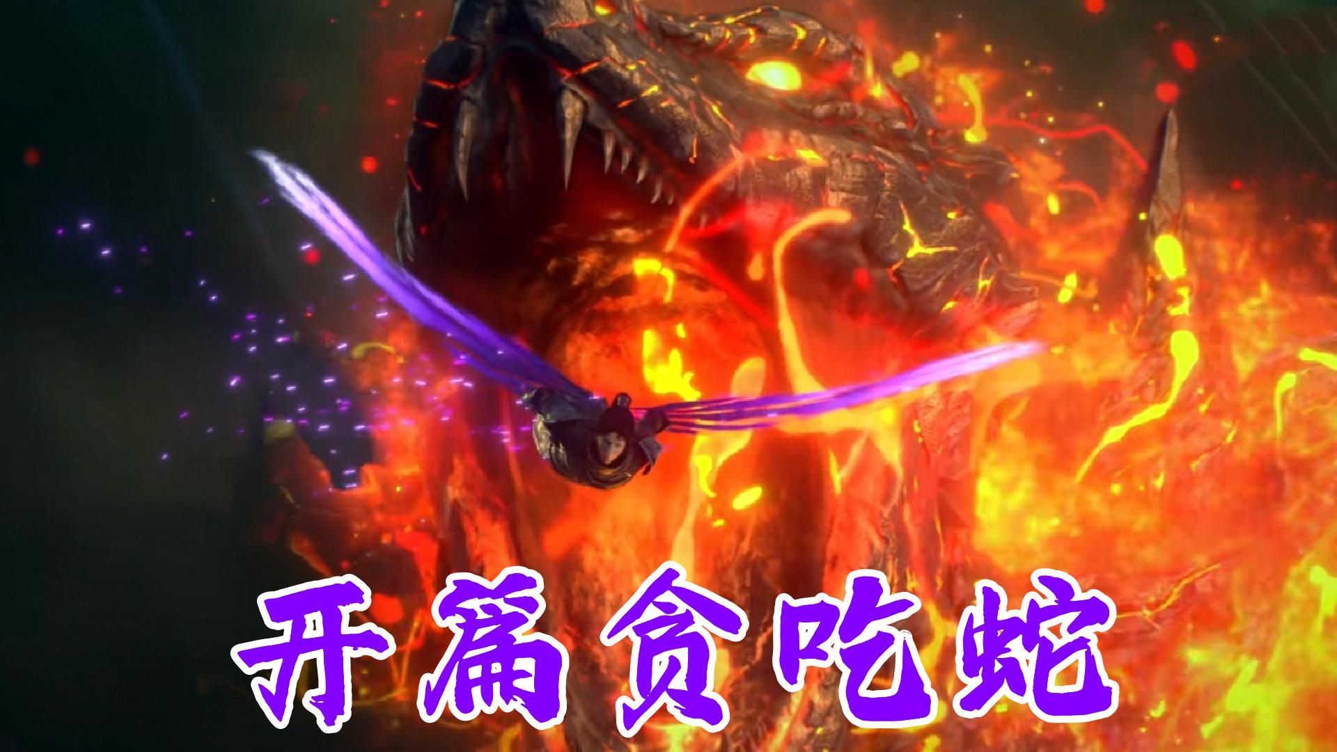 斗破年番最后能到什么进度,斗破年番剧情能做到什么进度