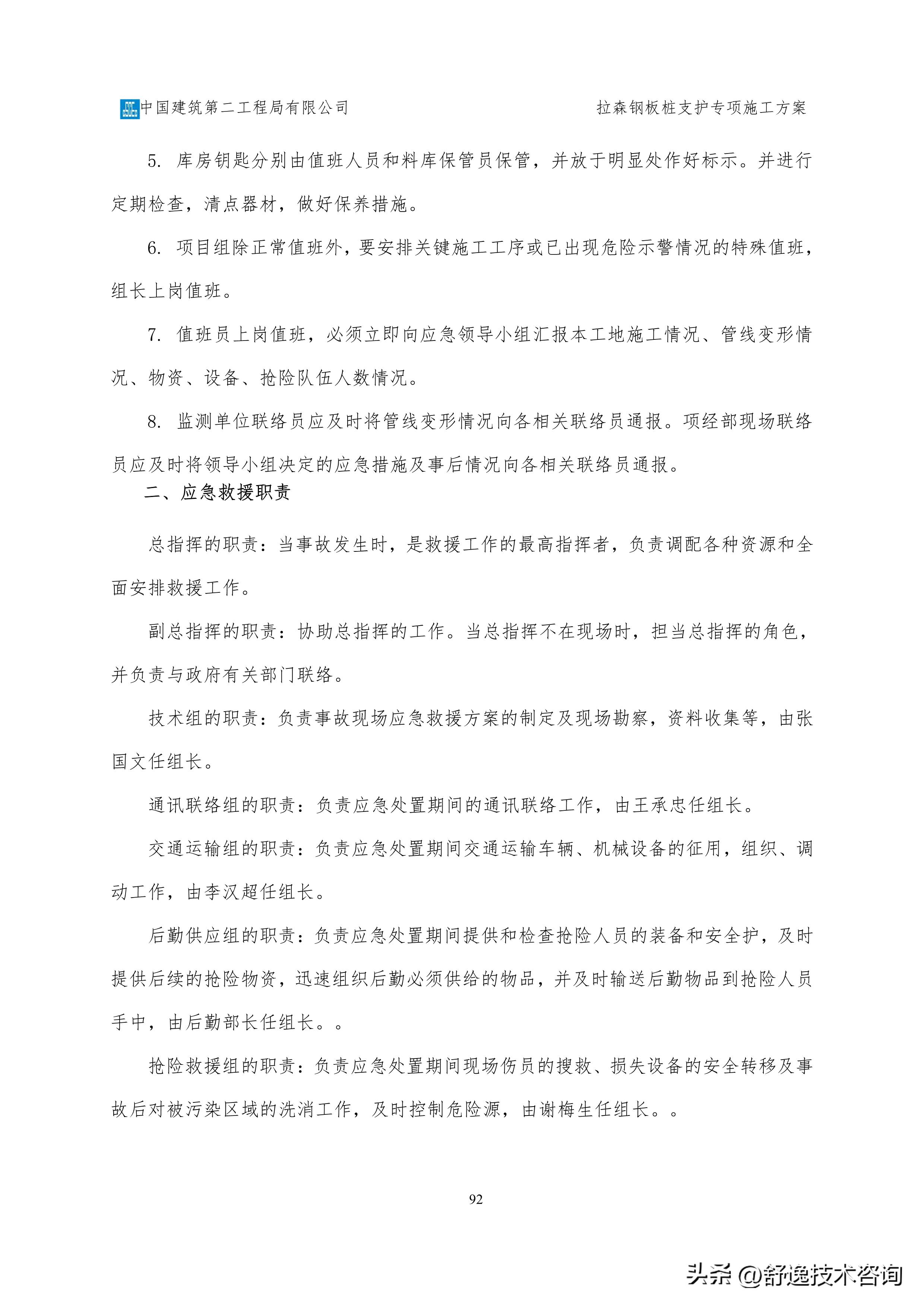 拉森钢板桩支护施工服务方案,拉森钢板桩基坑支护方案