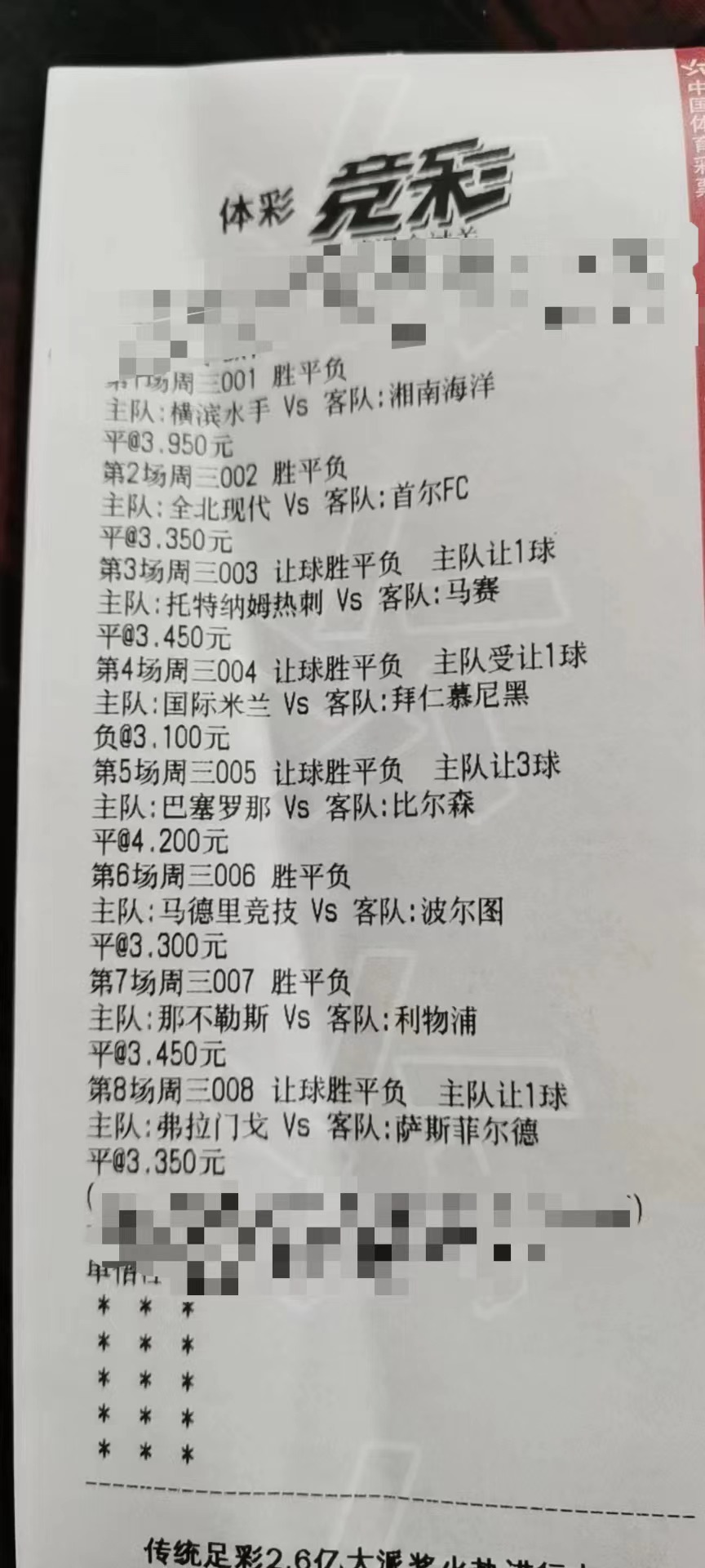 9.3竞彩推荐,9.24竞彩推荐