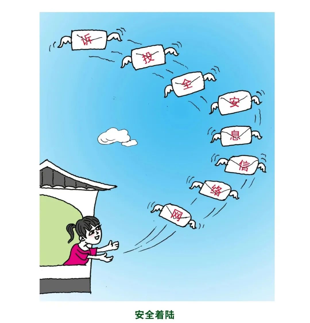 国家网络安全周宣传动画,网络安全宣传周网络安全科普漫画