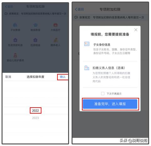 个税汇算清缴的专项扣除怎么调整,个税汇算清缴增加专项扣除社保