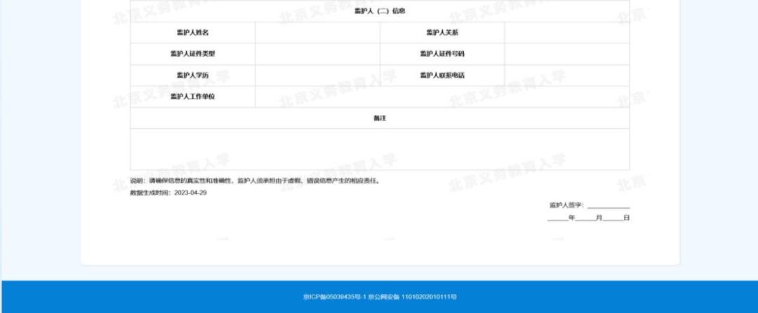 北京适龄儿童入学信息采集,2022北京入学信息采集