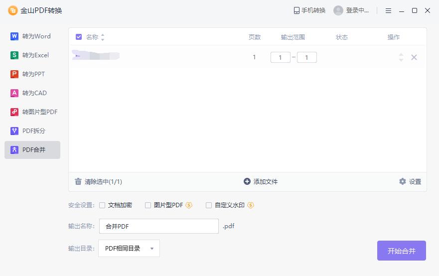 怎么把2个pdf合成一个pdf,怎么把两个pdf合成一个pdf