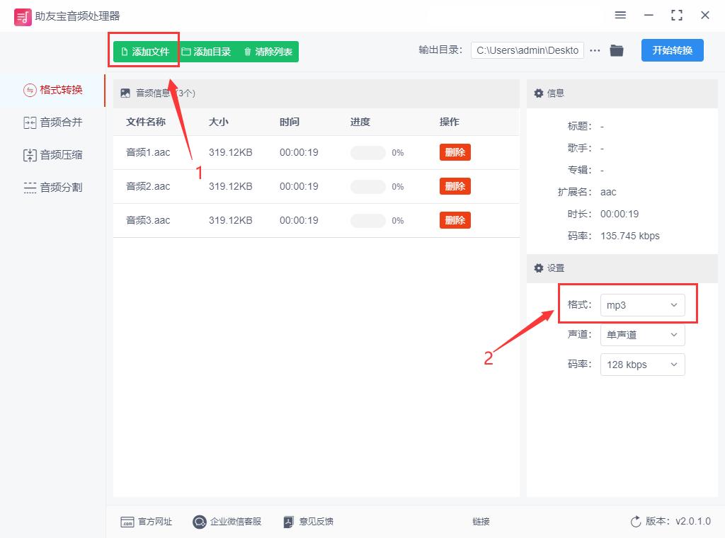 aac格式转mp3,音频格式aac转换mp3软件