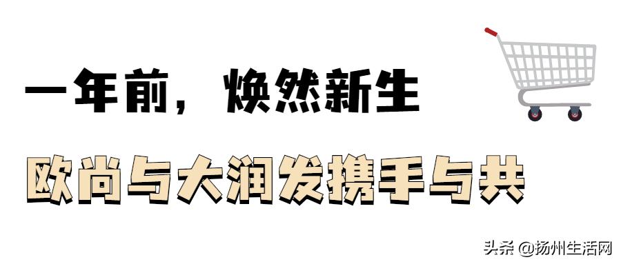 扬州大润发江阳中路店改造升级,扬州第八座大润发何时动工