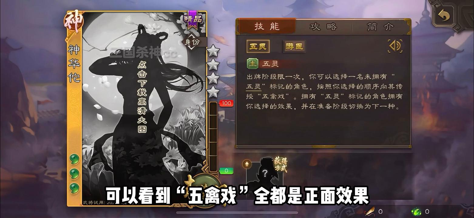 神华佗技能介绍,神华佗技能详细介绍