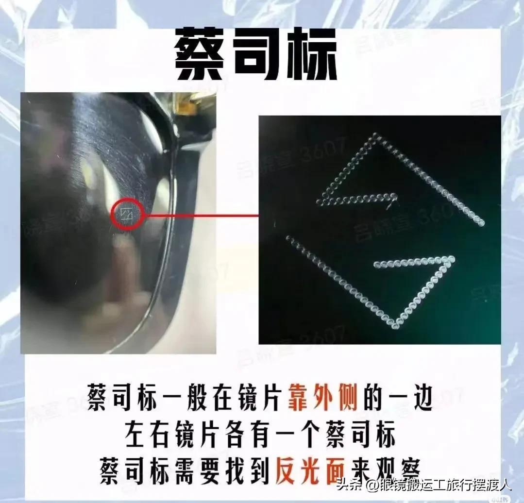 真假蔡司标,真伪蔡司