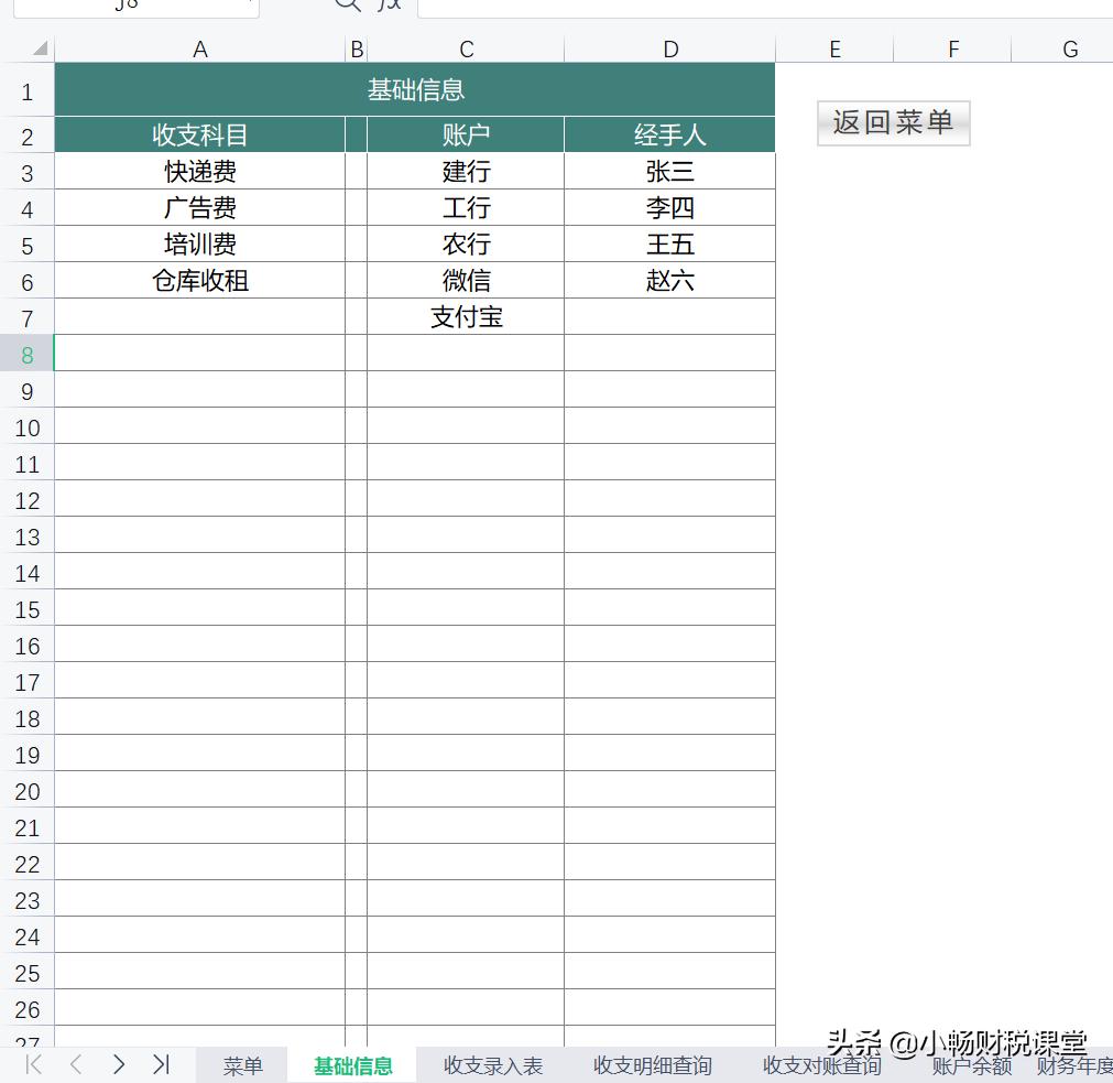月薪3000的实习生会计，花了5天做的记账系统，老板看完立马加薪
