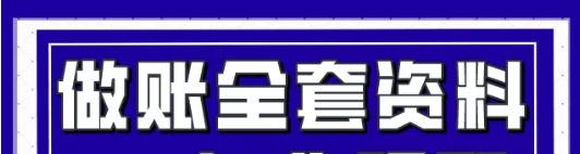 会计入门零基础教程做账流程,餐饮业会计做账流程及注意事项