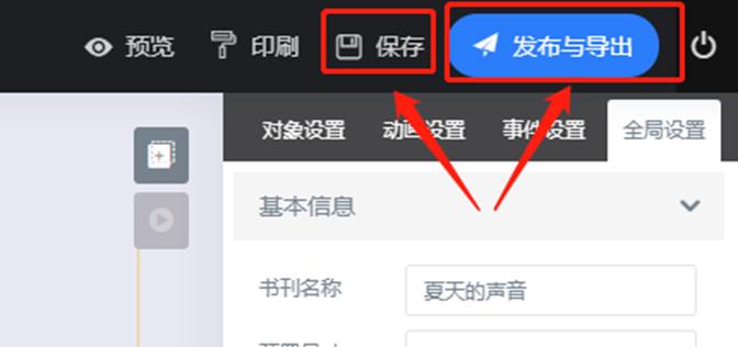 翻页电子书的在线快速制作,翻页电子书如何制作