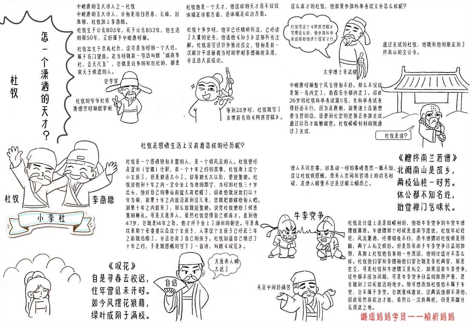 古诗杜牧的全部视频讲解,杜牧的诗词全集锦