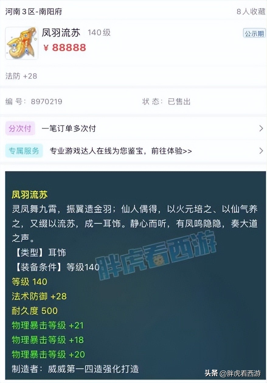 梦幻西游混沌境69级,梦幻西游混沌兽套装单件价值