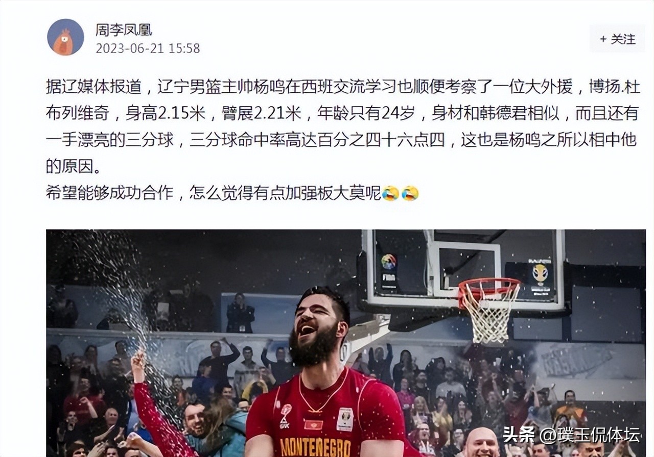 辽篮杨鸣最新消息今天,辽篮杨鸣最新消息