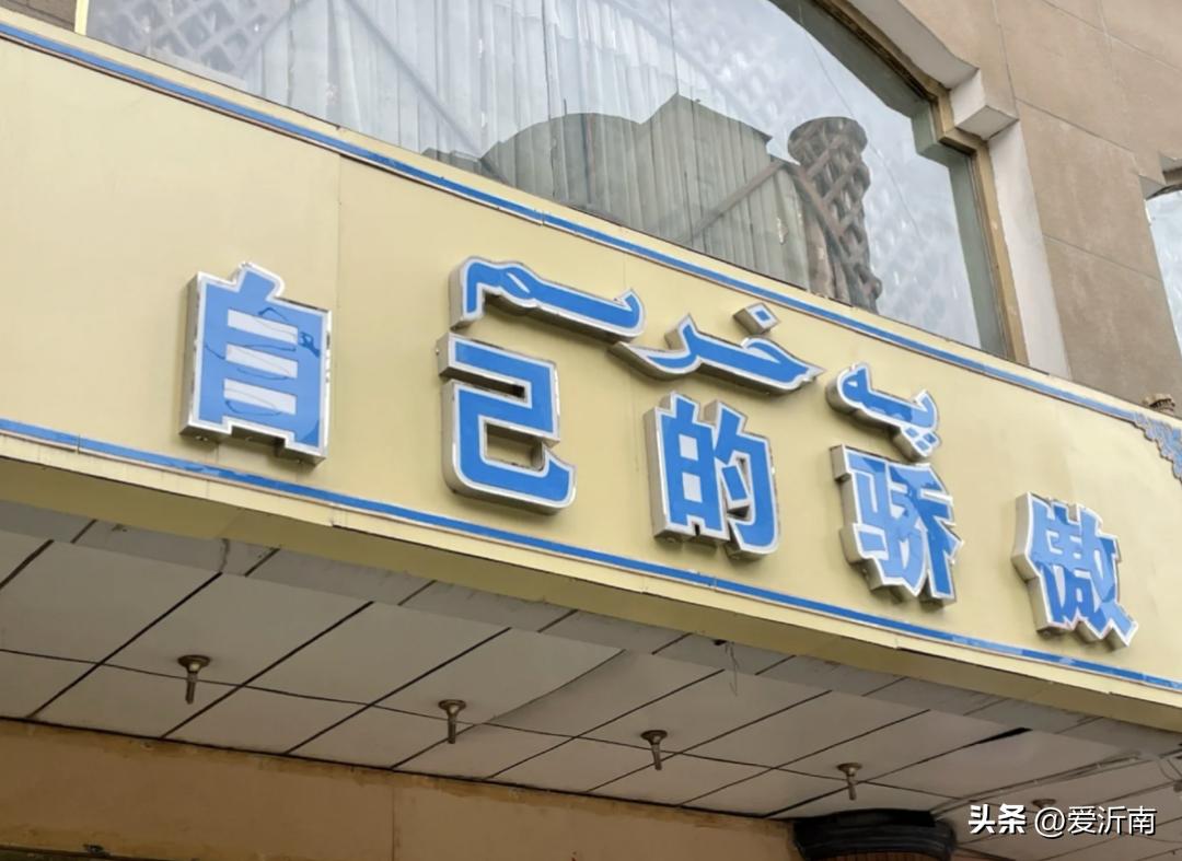 *疆新**人打个广告,把全国都笑出内伤