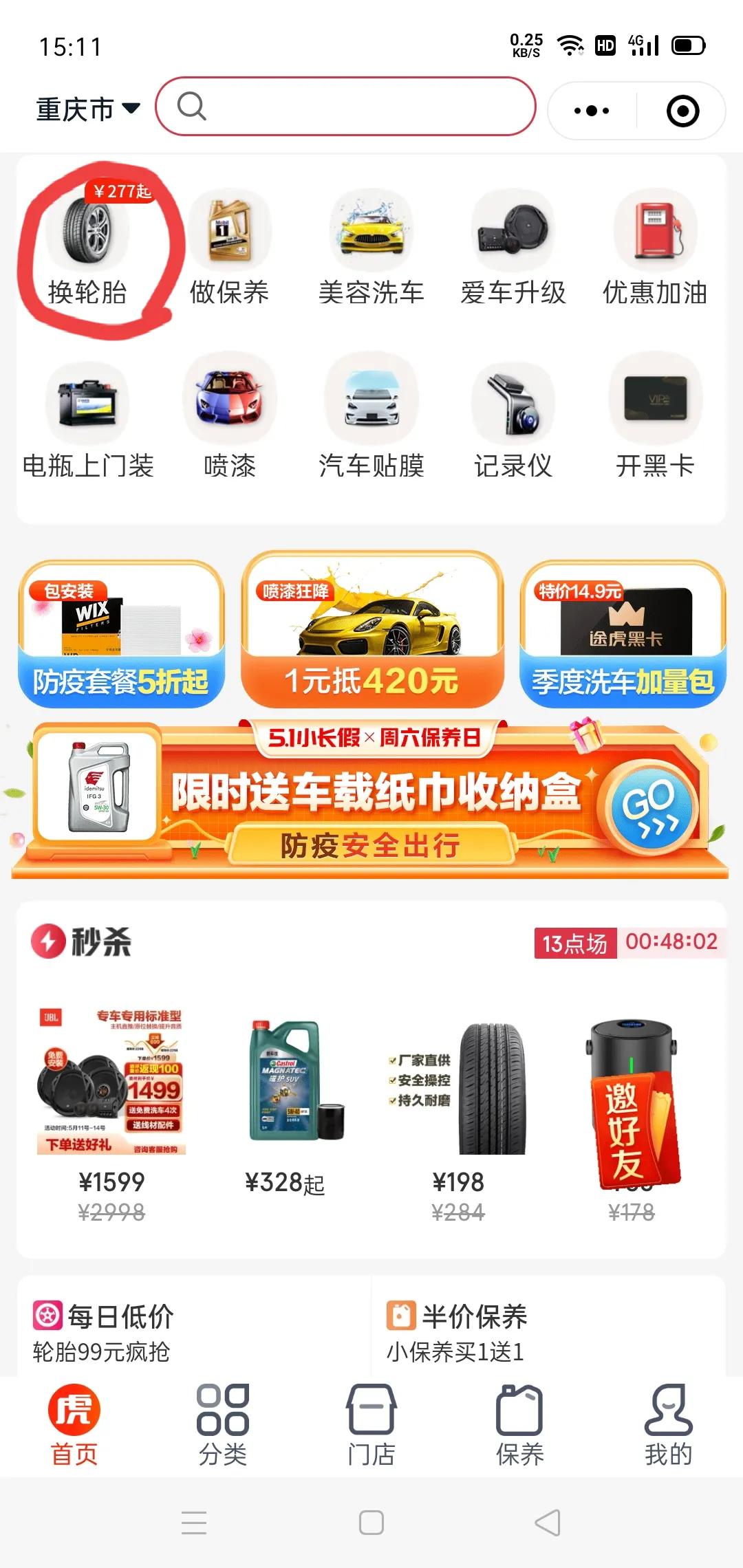 途虎养车轮胎更换价格,有多少人去途虎养车换轮胎