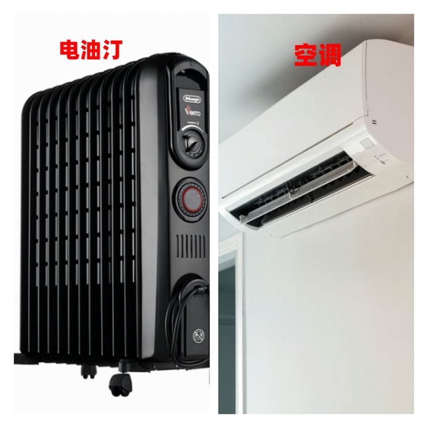空调费电还是电油汀费电,电油汀和空调哪个费电