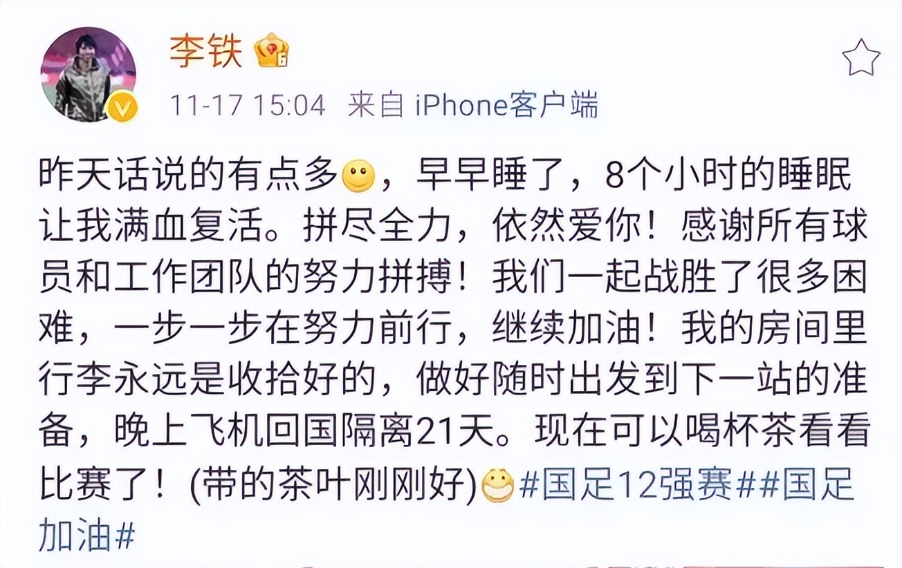 从国足最年轻主帅到严重违法被带走，李铁到底做了哪些“恶”