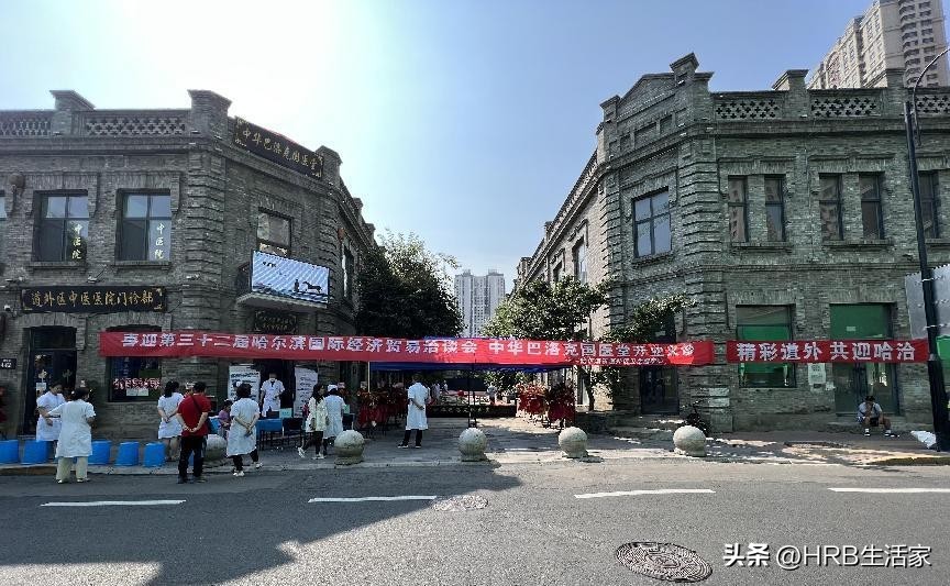 精彩道外共迎哈洽——喜迎哈洽中华巴洛克国医堂开业、义诊