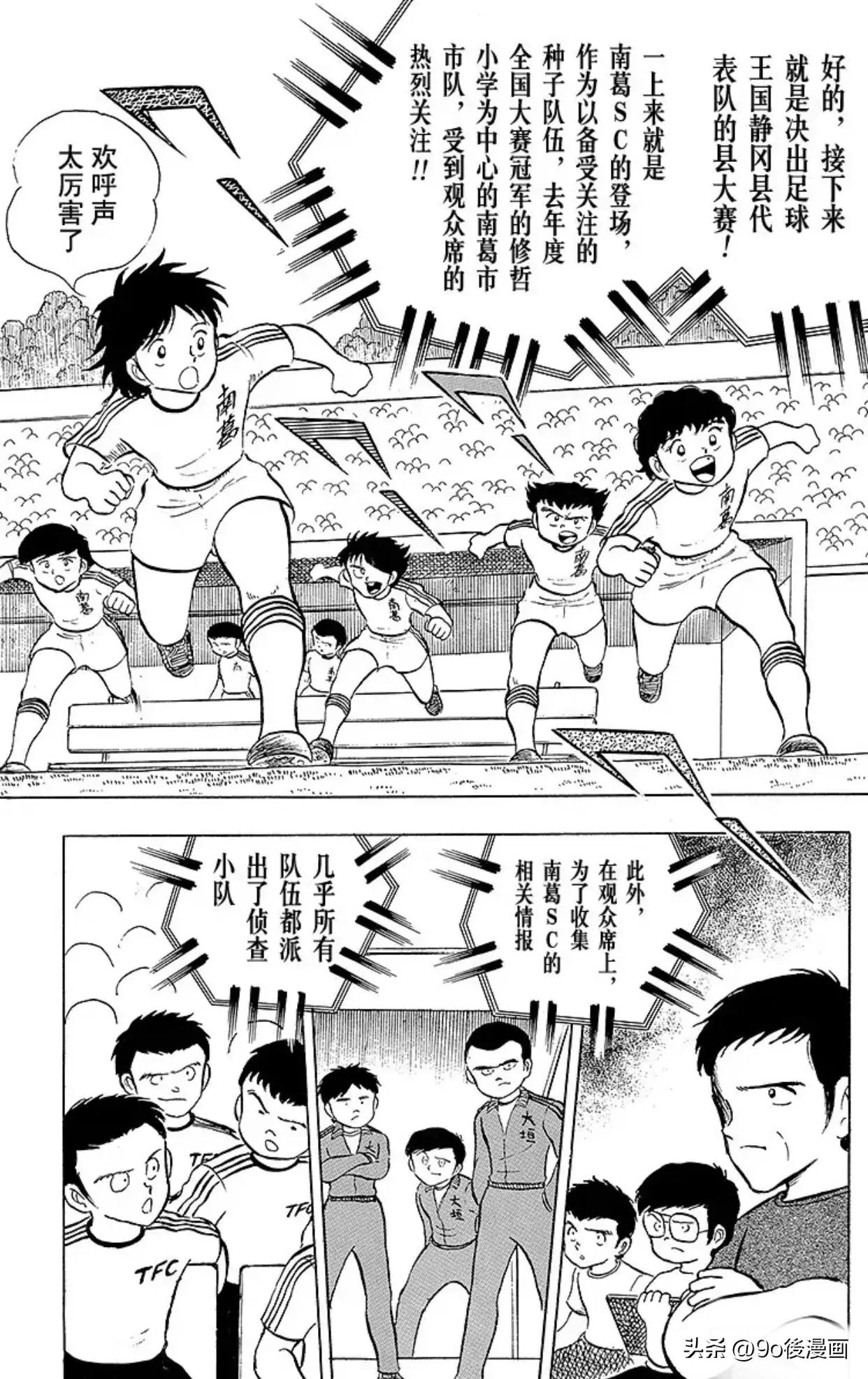 足球小将第19话全集,足球小将第11集国语版