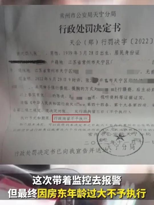 83岁老流氓耍流氓！有视频为证，却不予行拘，该拿他怎么办？