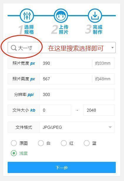 手机照片冲印,二寸照片怎么制作证件照