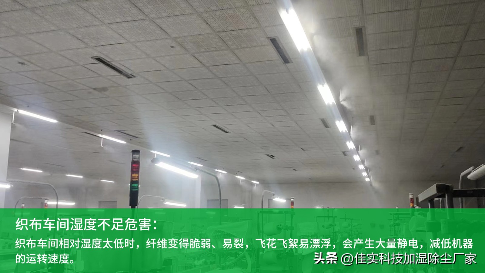 纺织车间喷雾加湿器,无纺布车间微雾加湿器效果