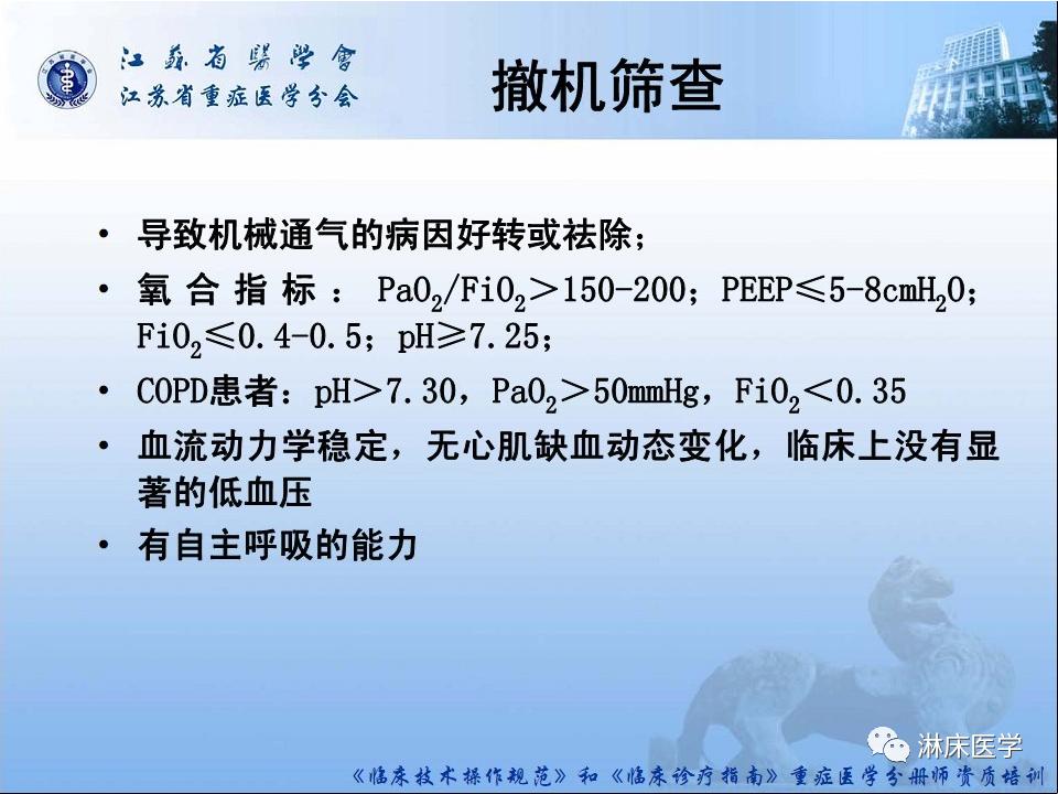机械通气患者气道管理ppt,机械通气基础知识ppt