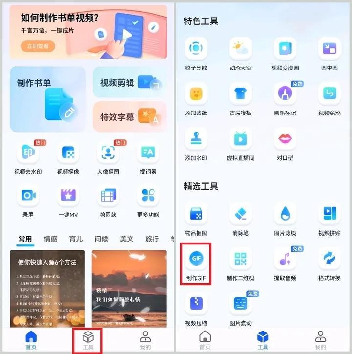 美图秀秀如何制作gif动图,公众号的gif动图怎么制作