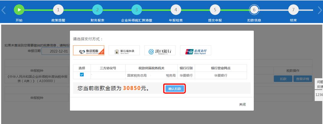 企业所得税网上纳税申报流程图解,企业所得税年度纳税申报入口