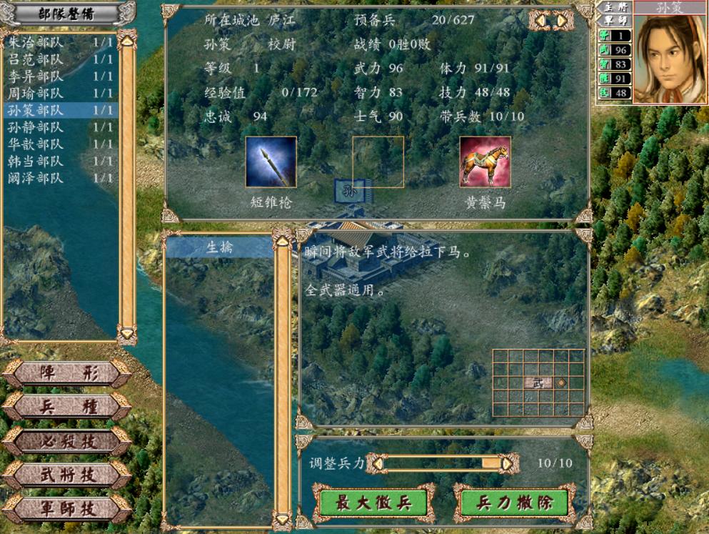 三国群英传3群雄割据袁术,三国群英传4四大神将