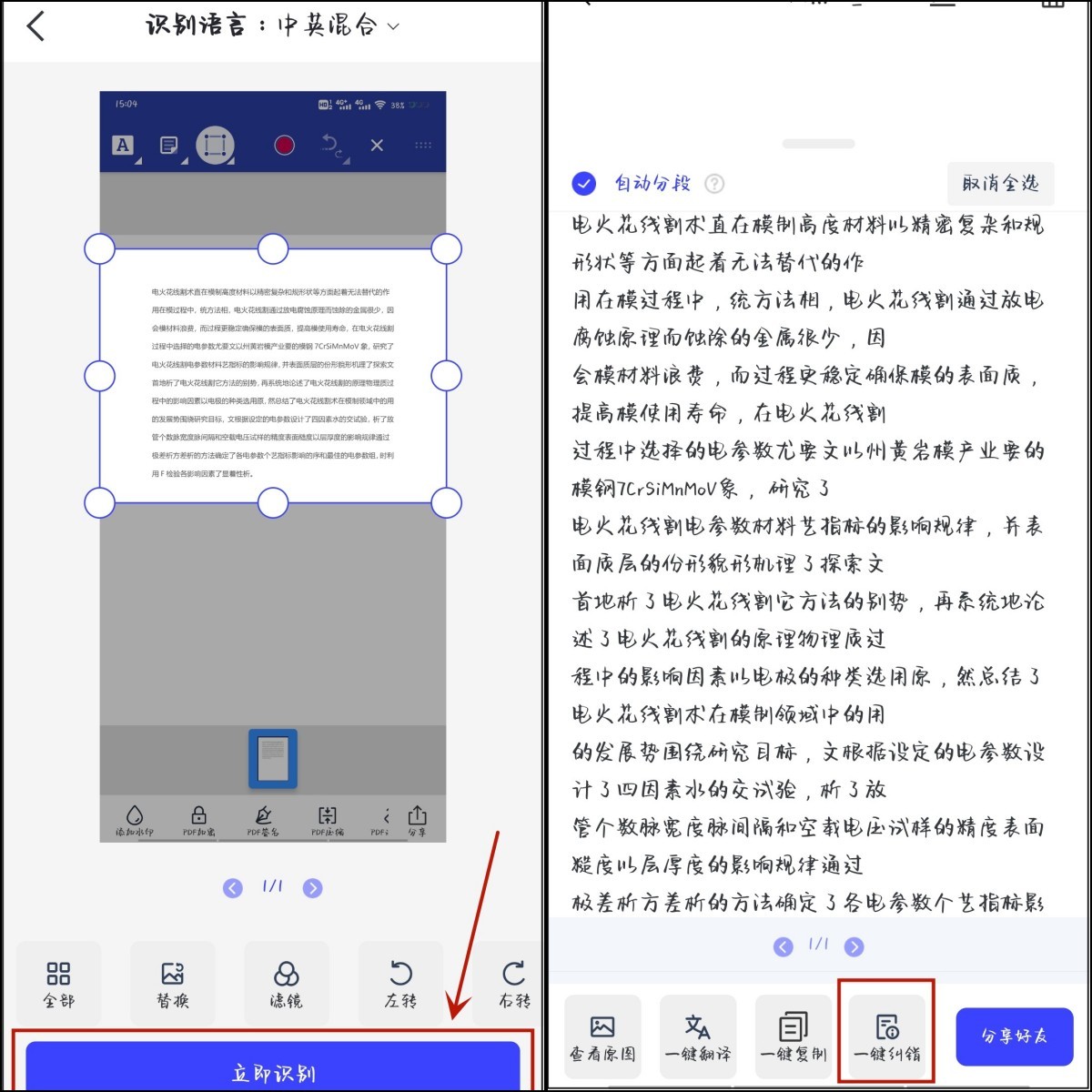 图片怎么识别出文字的方法,如何用微信识别图片中的文字