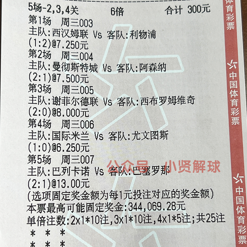 英超托特纳姆热刺2-0曼联全场集锦,竞彩足球预测最新