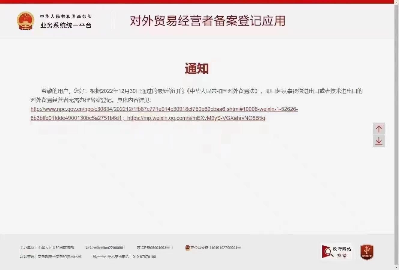 个体户有进出口权出口退税,进出口退税备案如何撤销