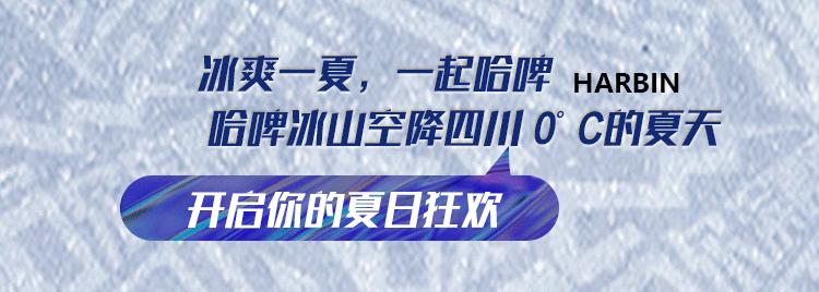 相约省运精彩嘉州|“乐GO嘉州一起哈啤”今夏嗨起来吧！