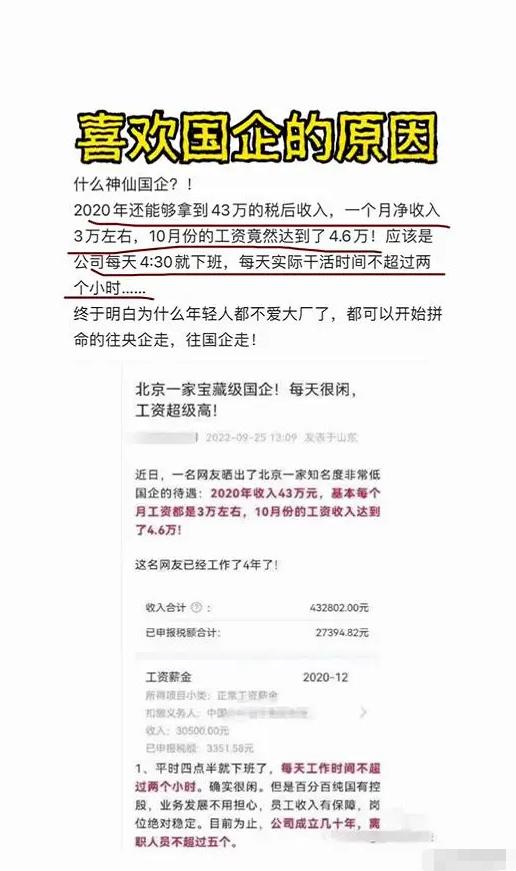 每天工作2小时就能月入3万？冷门国企员工晒工资，属实是羡慕了